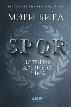 Мэри Бирд SPQR. История Древнего Рима обложка книги