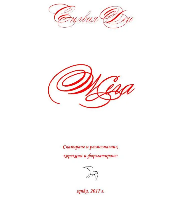 Анотация Щатски шериф Джаред Камерън е изпратен да разследва серия от палежи в - фото 1