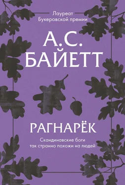 Антония Сьюзен Байетт Рагнарёк обложка книги