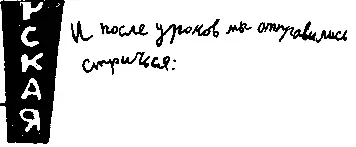 И после уроков мы отправились стричься Сиракузовы по одной стороне улицы я - фото 28
