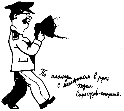 Сиракузов был в своей милицейской форме хотя в обычные дни редко её носил - фото 51