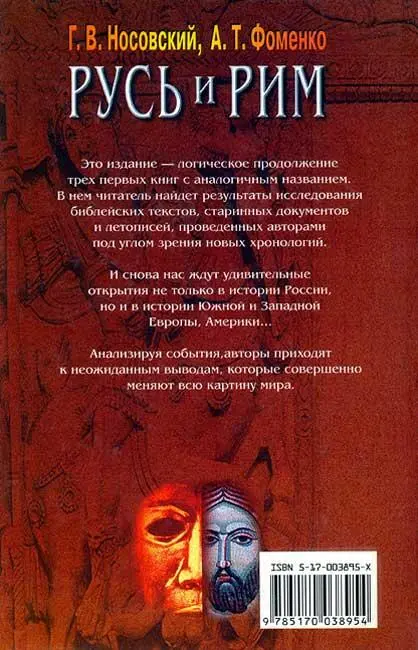 Примечания 1 Впоследствии в 1933 году Синайский кодекс был продан - фото 20