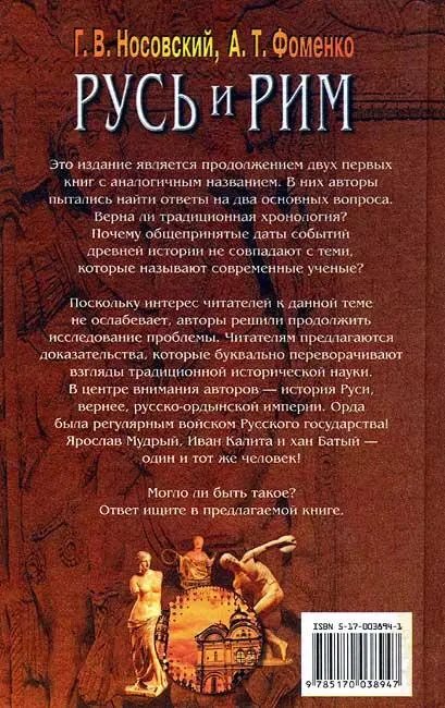 Правильно ли мы понимаем историю Европы и Азии Книга III РусскоОрдынская империя - фото 26