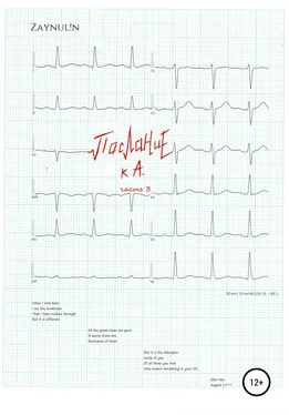Zaynul!n Послание к А. Часть 3 обложка книги