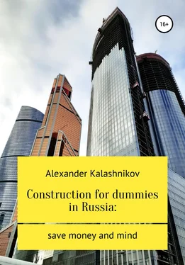 Alexander Kalashnikov Construction for dummies in Russia: save money and mind обложка книги