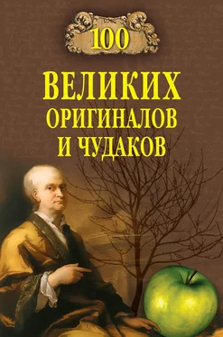 Рудольф Баландин 100 великих оригиналов и чудаков обложка книги