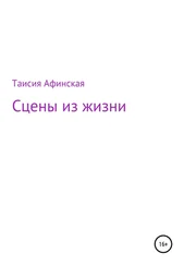 Таисия Афинская - Сцены из жизни