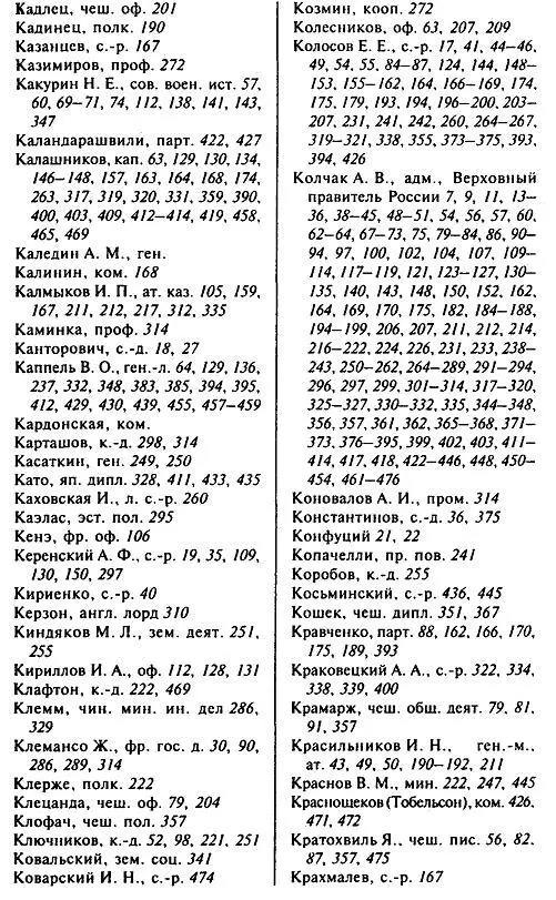 Трагедия адмирала Колчака Книга 2 - фото 18