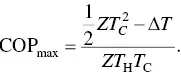 The electrical current at the maximum cooling rate is different from that - фото 111