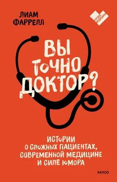 Лиам Фаррелл Вы точно доктор? Истории о сложных пациентах, современной медицине и силе юмора обложка книги