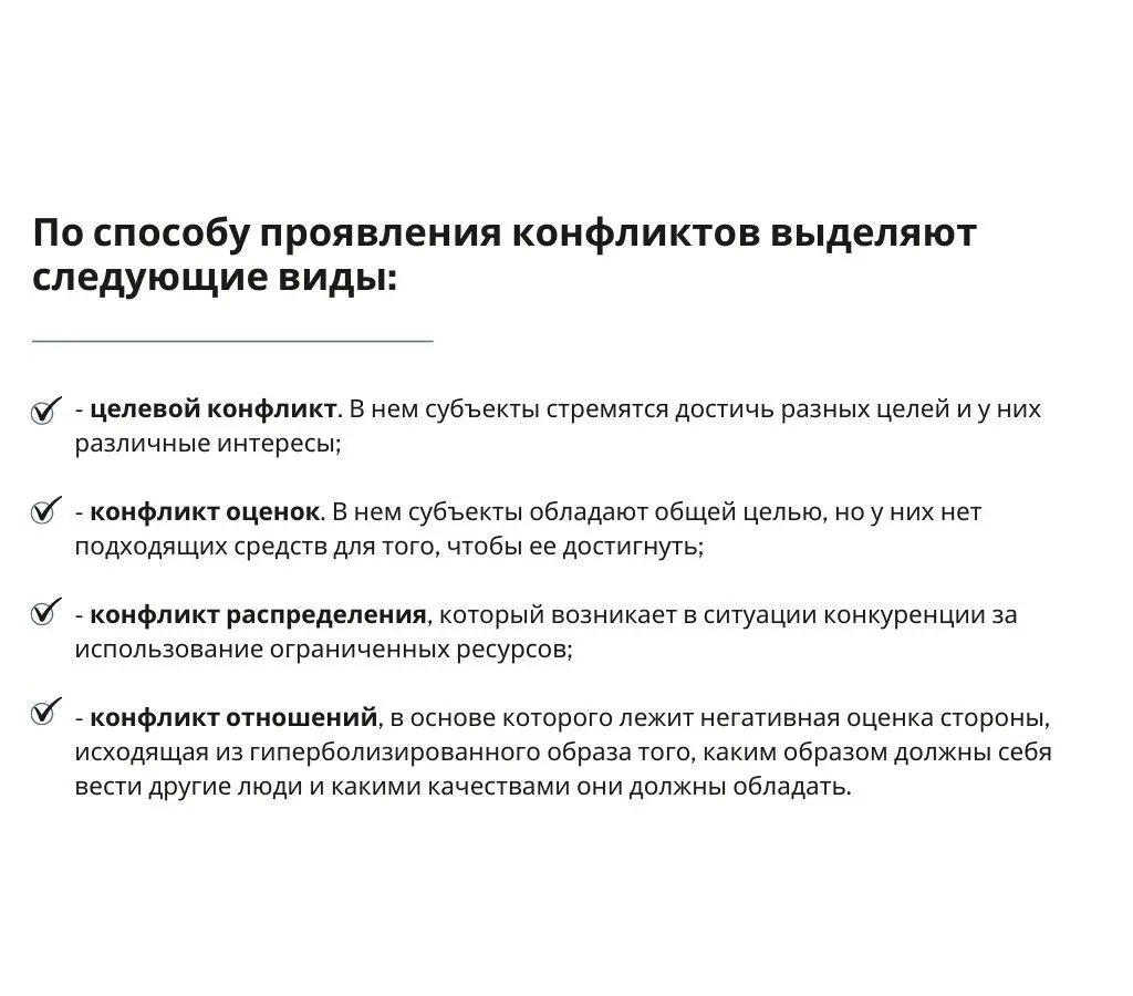 Задание для самостоятельной работы Проанализируйте причины конфликтов в - фото 9