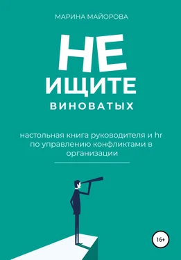 Марина Майорова Не ищите виноватых! обложка книги