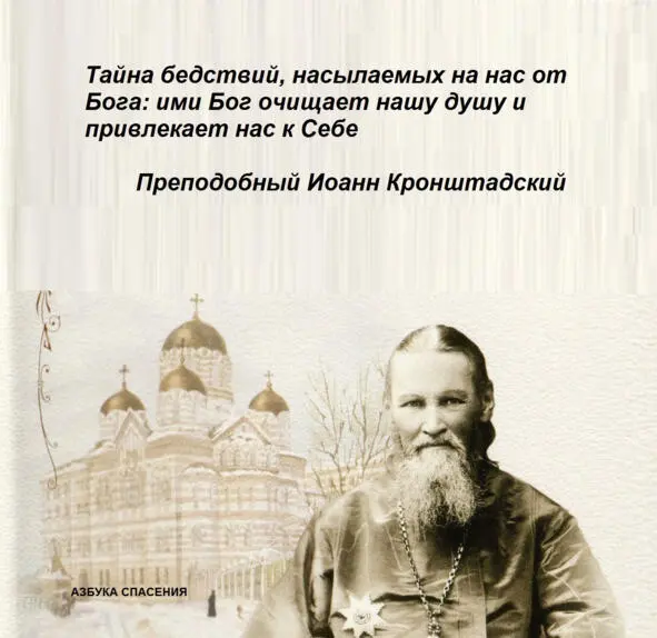 В злобе своей на нас в коварстве против нас и в оскорблениях наносимых нам - фото 16