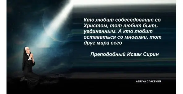 Мужа одного среди отцов видел я и он говорил мне Никогда не могу я - фото 18