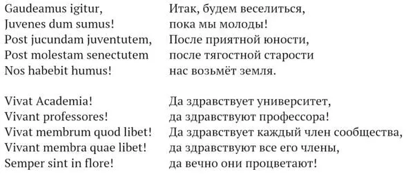 Остальные строфы гимна ещё печальней все о скоротечности жизни и ловле - фото 17