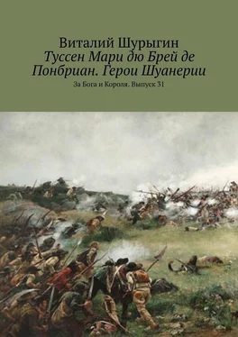 Виталий Шурыгин Туссен Мари дю Брей де Понбриан. Герои Шуанерии. За Бога и Короля. Выпуск 31 обложка книги