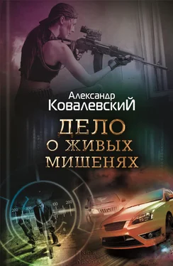 Александр Ковалевский Дело о живых мишенях обложка книги