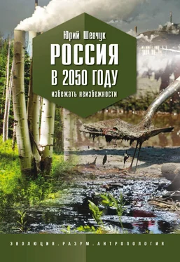 Юрий Шевчук Россия в 2050 году. Избежать неизбежности