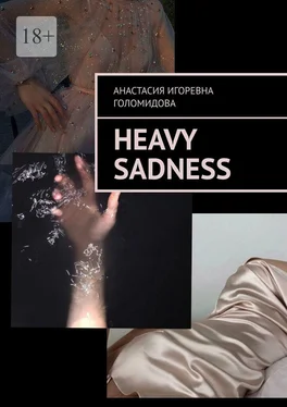 Анастасия Голомидова Heavy Sadness обложка книги