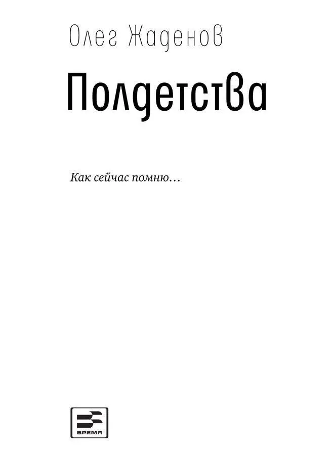 Посвящается маме и тому кто чаще других просил Папа расскажи историю из - фото 2