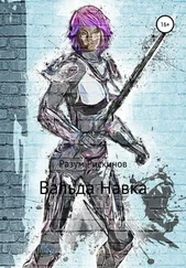 Разум Рискинов - Вальда Навка