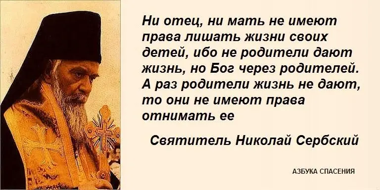Ни отец ни мать не имеют права лишать жизни своих детей ибо не родители дают - фото 4