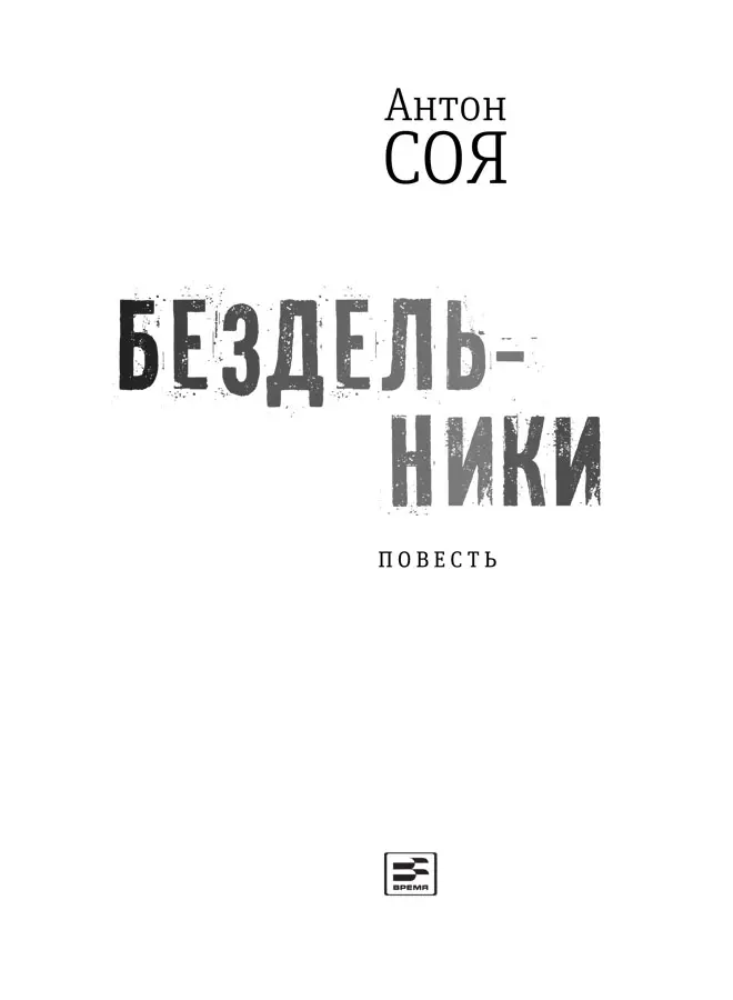 Памяти Коли Михайлова Димы Бабича Саида Коньяка Алекса Оголтелого Свина - фото 2