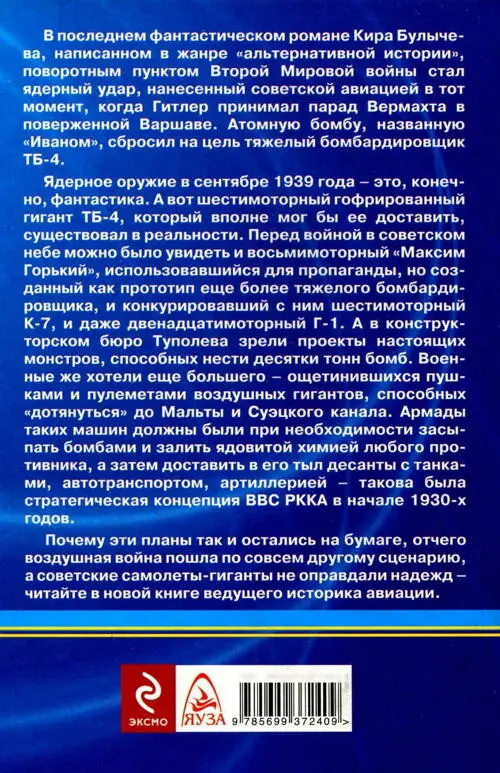 В последнем фантастическом романе Кира Булычева написанном в жанре - фото 138