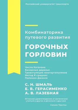 С. Шмаль Комбинаторика путевого развития горочных горловин обложка книги