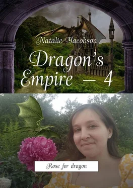 Natalie Yacobson Dragon’s Empire – 4. Rose for dragon обложка книги