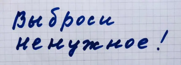 С мыслями как и с вещами Принимаешь решения не покупать больше ненужных - фото 10