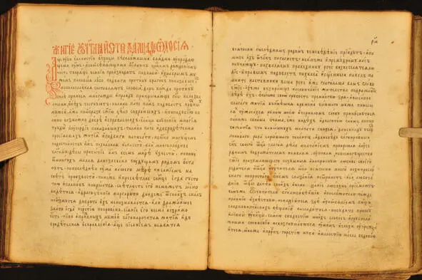 Житие Феодосия Васильева Сборник житий нравоучительных повестей поучений и - фото 3