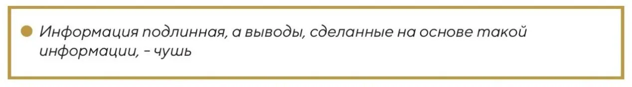 Третий тип дезинформации Чистая работа Самый яркий тому пример работа - фото 22