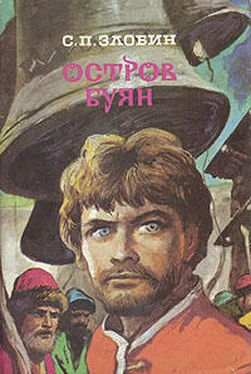 Степан Злобин Остров Буян обложка книги