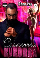 Rimma Snou - Сломанная куколка