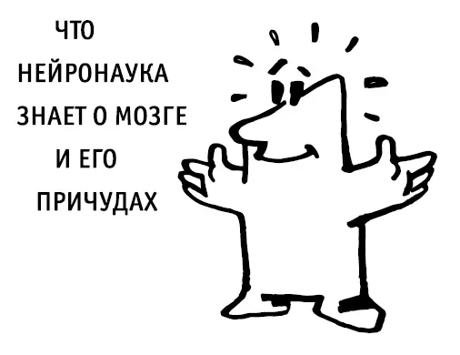 Иллюстрация и шрифт на первой сторонке обложки Петров П Е Ваш мозг что - фото 1