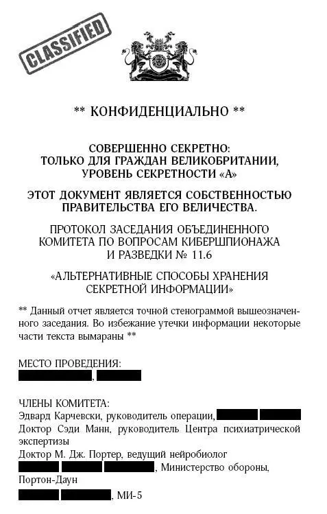 КОНФИДЕНЦИАЛЬНО СОВЕРШЕННО СЕКРЕТНО ТОЛЬКО ДЛЯ ГРАЖДАН - фото 3