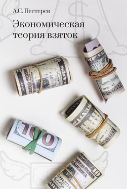 Александр Пестерев Экономическая теория взяток обложка книги
