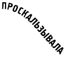 драконам в глотки и прокатывалась под их сверкающими чешуйками прямо в - фото 31