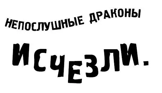 3 Непослушные драконы отправляются на мотопрогулку Граун Фафнин Ава - фото 37