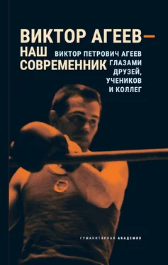 Array Коллектив авторов Виктор Агеев – наш современник обложка книги