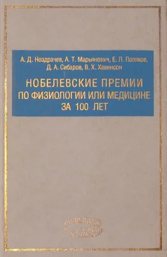 Александр Марьянович Нобелевские премии по физиологии или медицине за 100 лет обложка книги