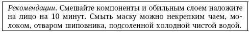 Питательная маска 1 Питательная маска 2 Очищающая маска 1 - фото 43