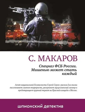 Сергей Макаров Мишенью может стать каждый обложка книги