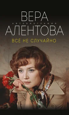 Вера Алентова Все не случайно обложка книги