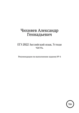 Александр Чихняев ЕГЭ 2022 Английский язык. Устная часть обложка книги