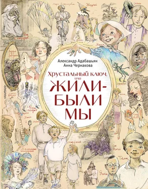 Анна Чернакова Хрустальный ключ, или Жили-были мы обложка книги