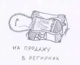 Кротов запланировал 13 лекций в разных городах по пути следования и загрузил в - фото 43