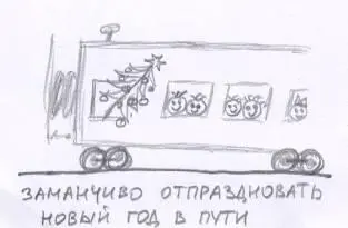 В Красноярске к нам подсел так называемый Дима Сибирь Он отличался тем что - фото 44