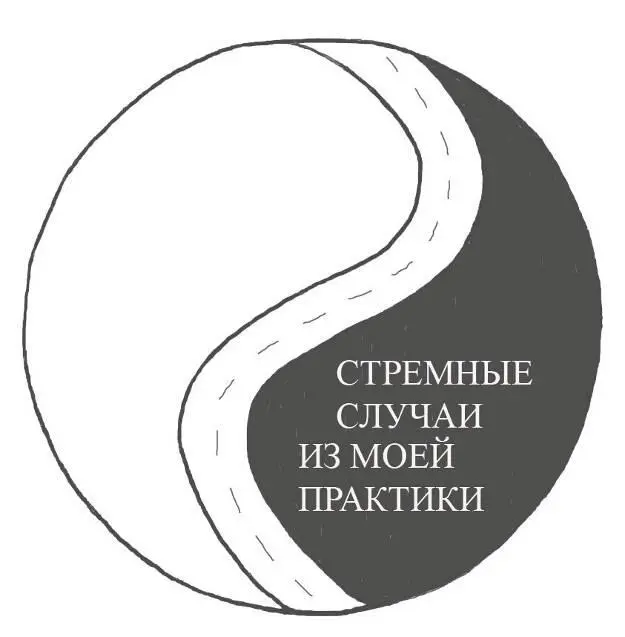 Готовимся к тюрьме Нотка зашивает деньги в лифчик Стремные случаи из моей - фото 60